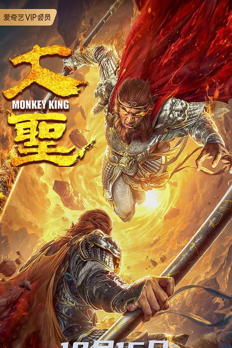 Monkey King poster background