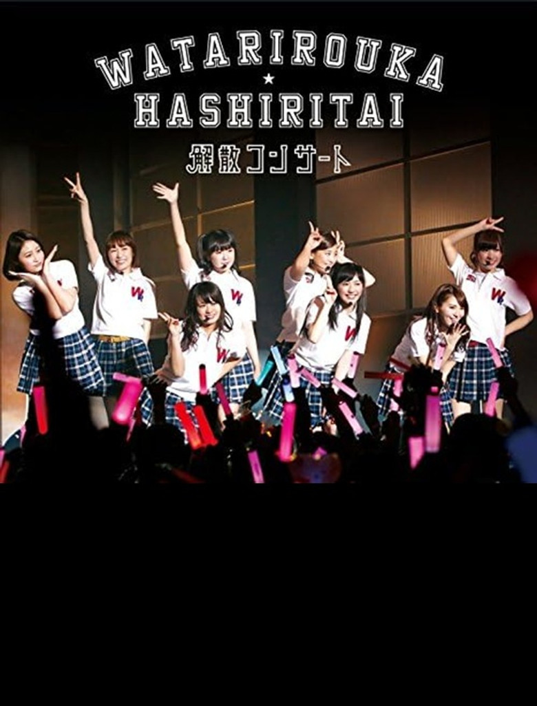 Watarirouka Hashiritai Kaisan Concert poster background