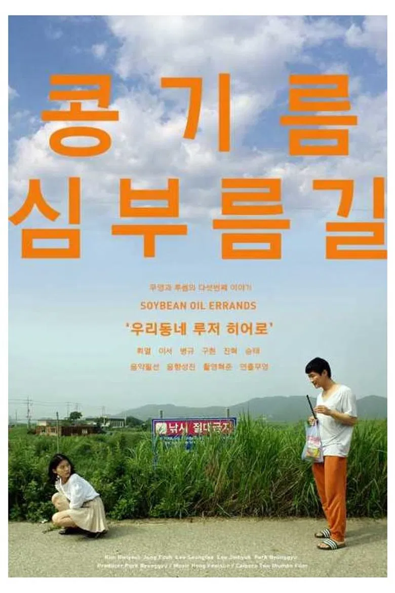 Soybean Oil Errands poster background