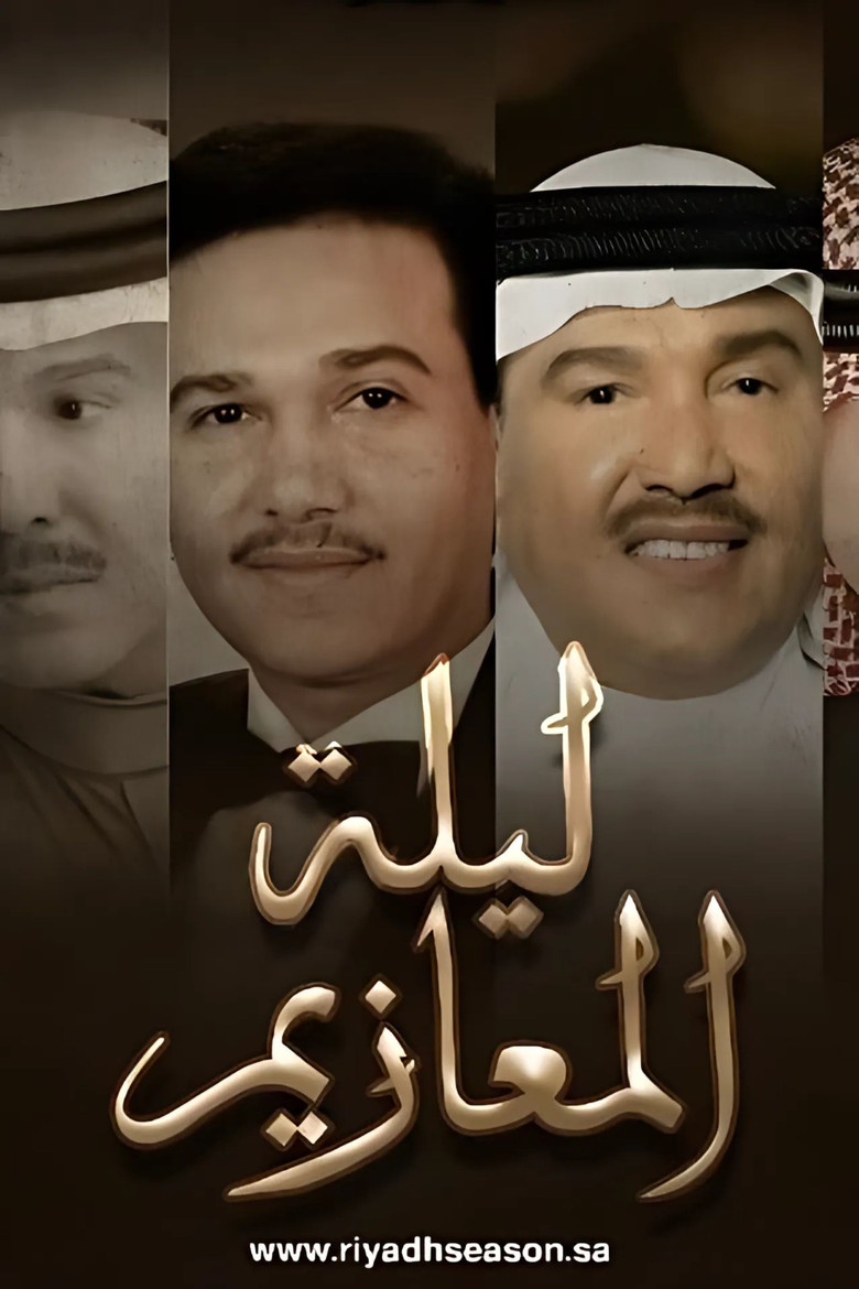 Laylat Al-Ma'azeem poster background