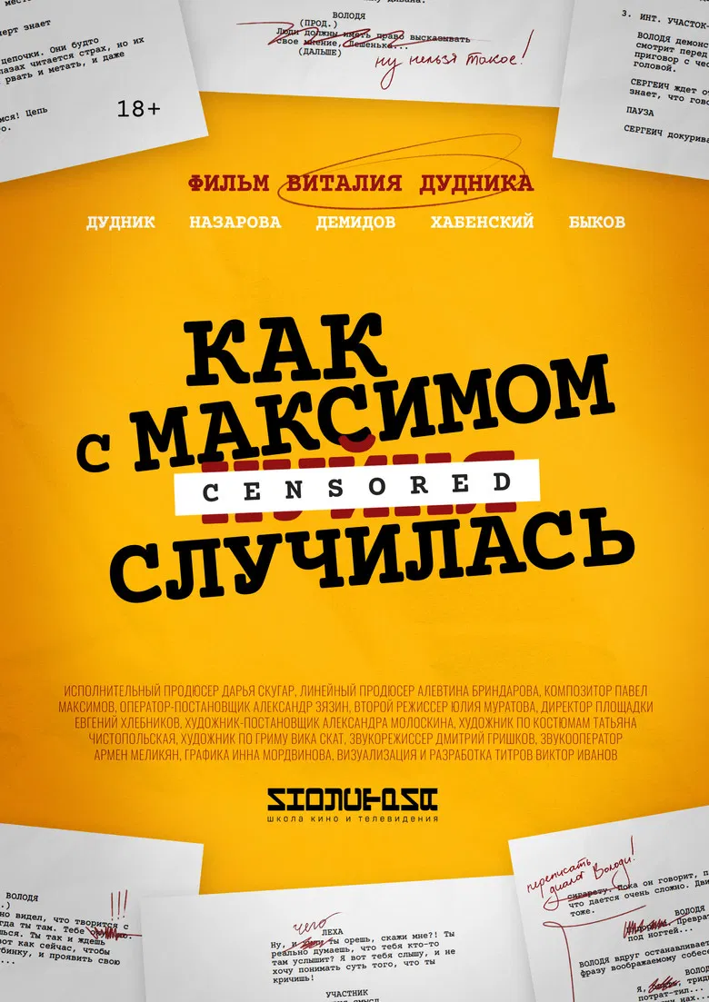 Как с Максимом х(пип)ня случилась poster background