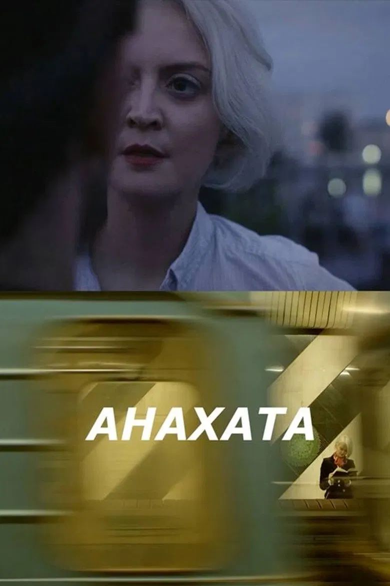 Anahata poster background