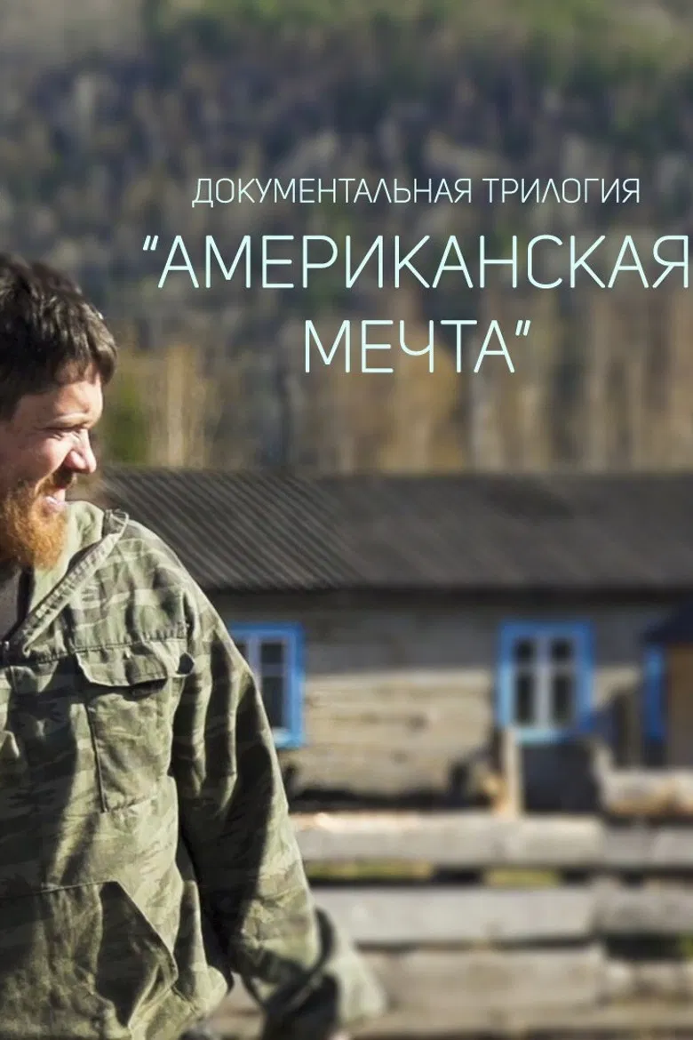 American Dream poster background