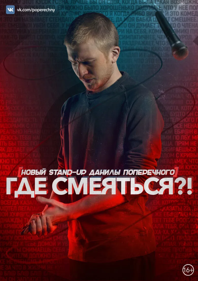 Danila Poperechny: Where to Laugh?! poster background