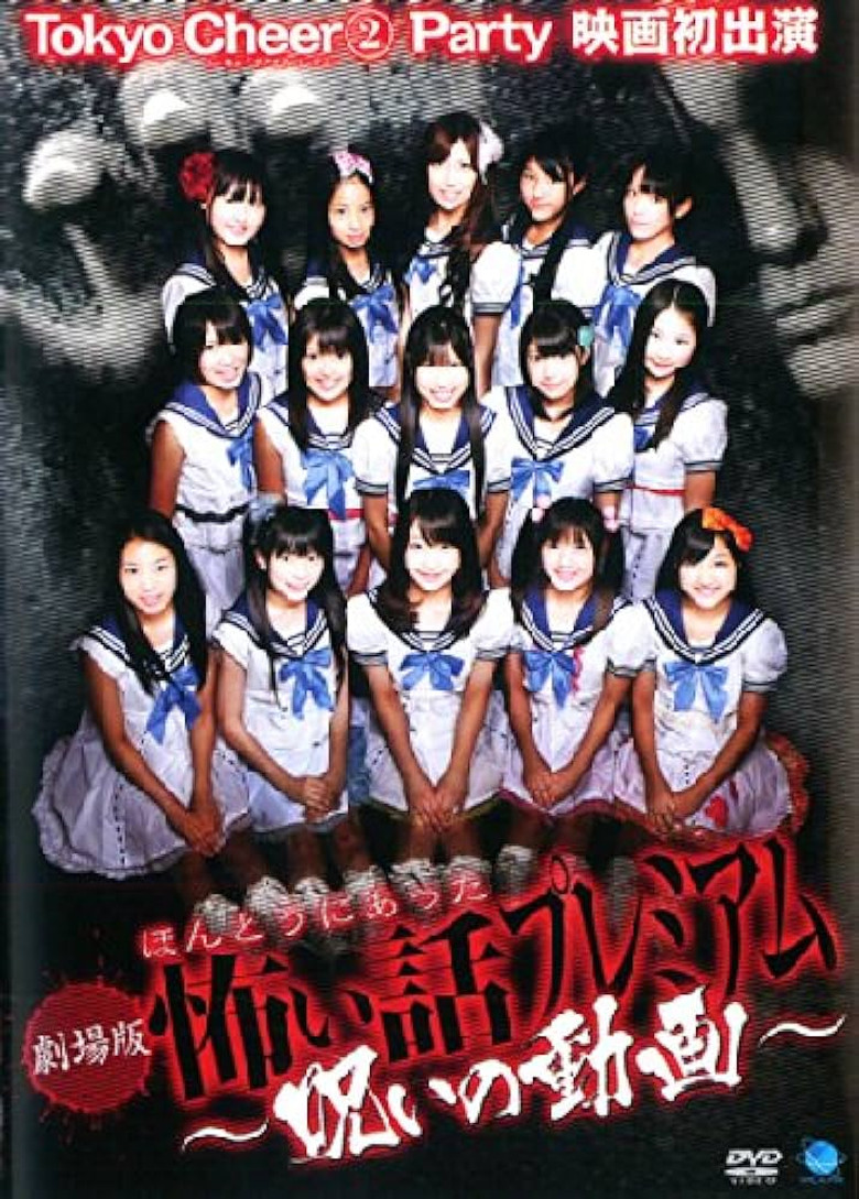 Scary True Stories: Premium - Cursed Video poster background