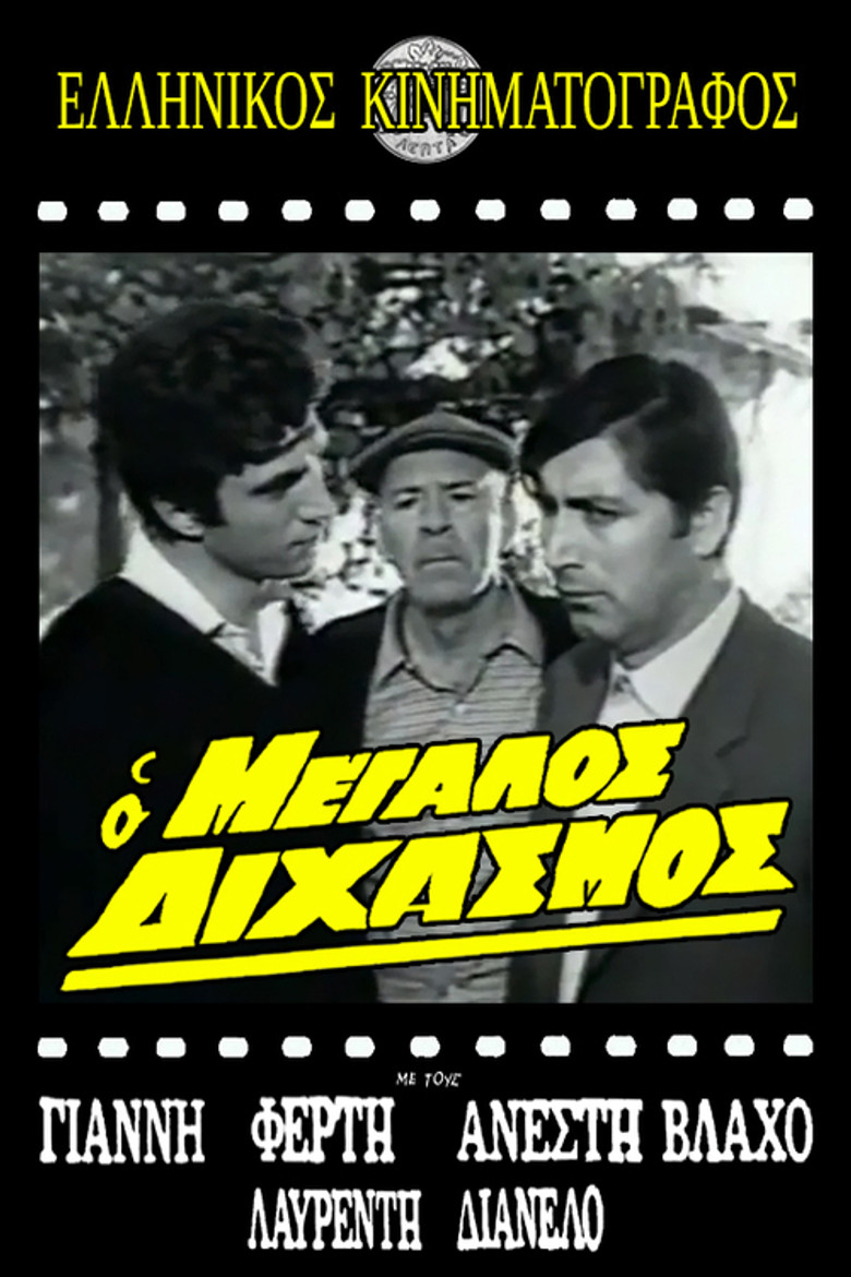Ο μεγάλος διχασμός poster background