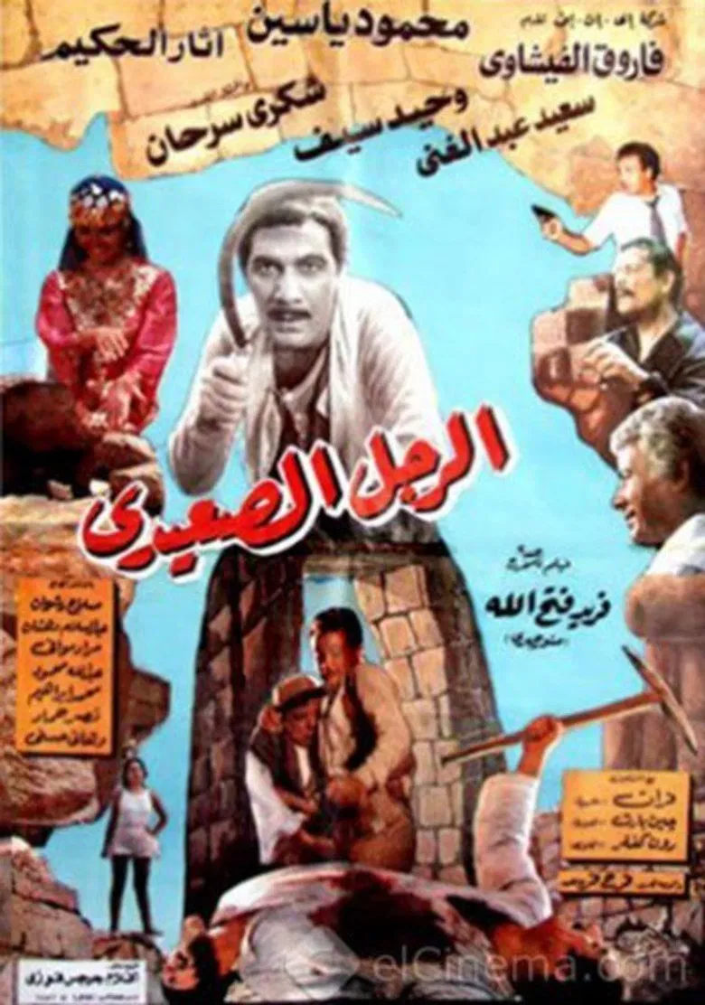 The Upper Egyptian Man poster background