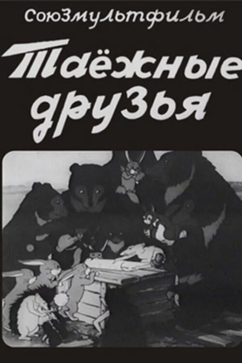 The Friends from Taiga poster background