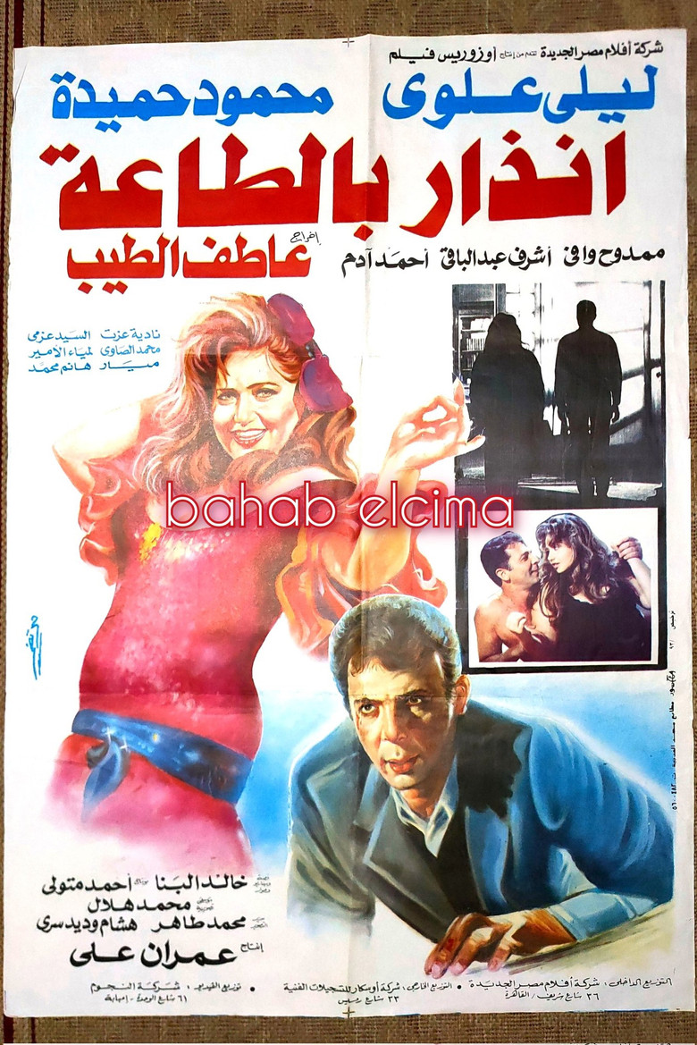 Obedience Warning poster background