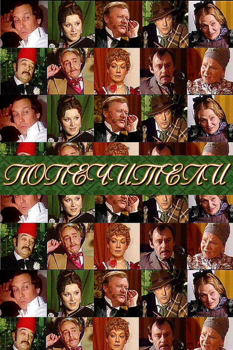 The Trustees poster background