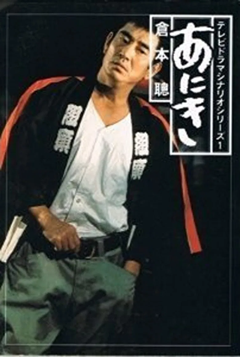 Older brother poster background