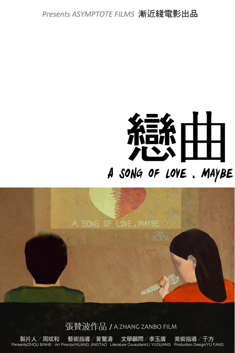 恋曲 poster background