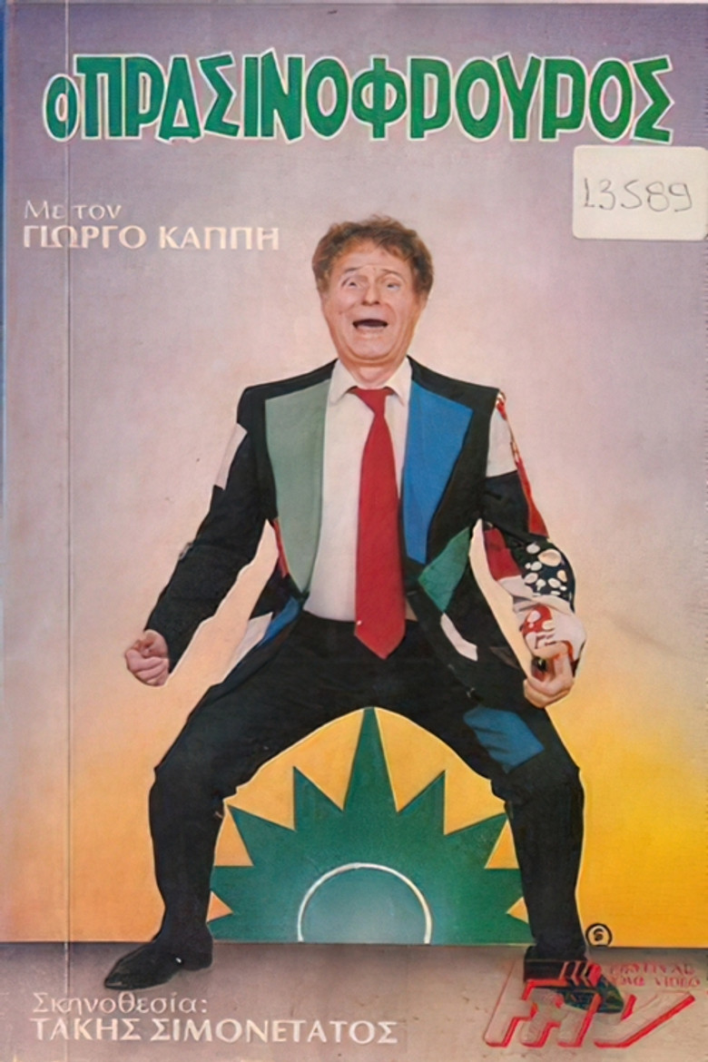 The Green Guard poster background