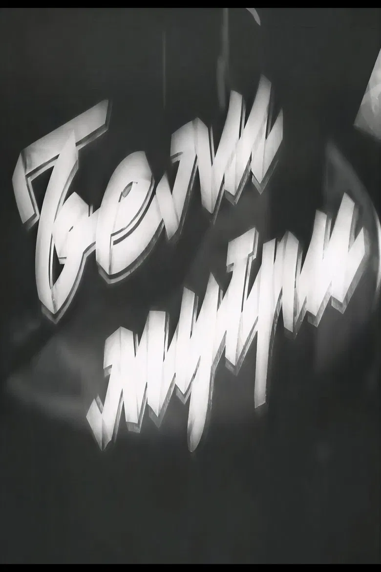 White Dawns poster background