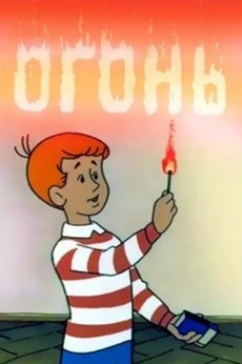 Fire poster background