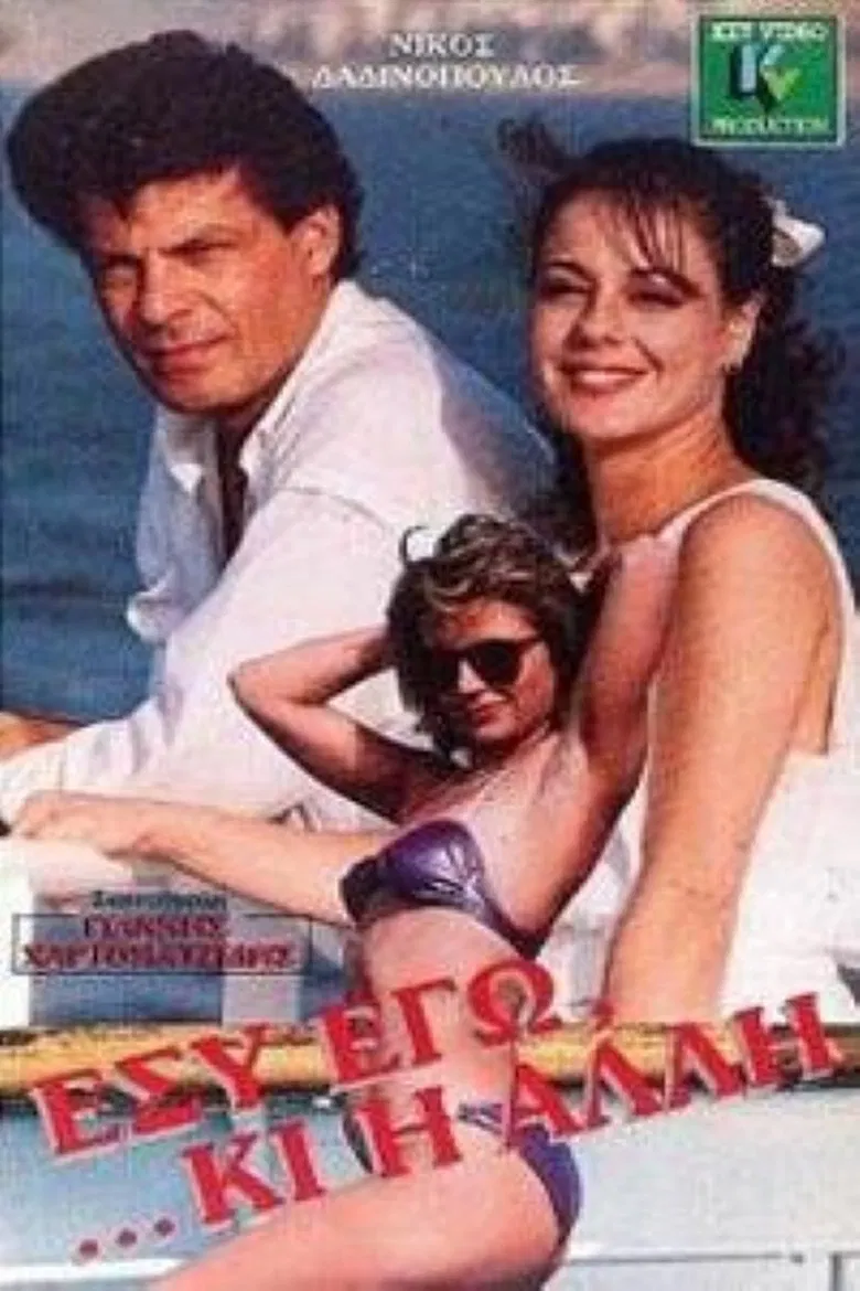 You, Me, And the Other One poster background