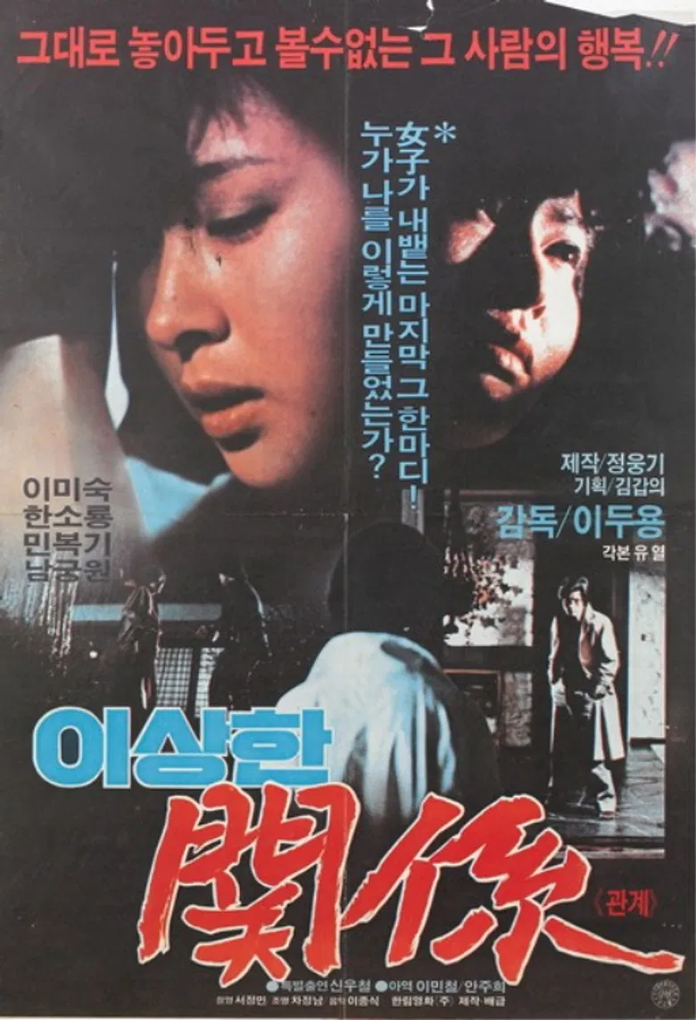 A Weird Relationship poster background