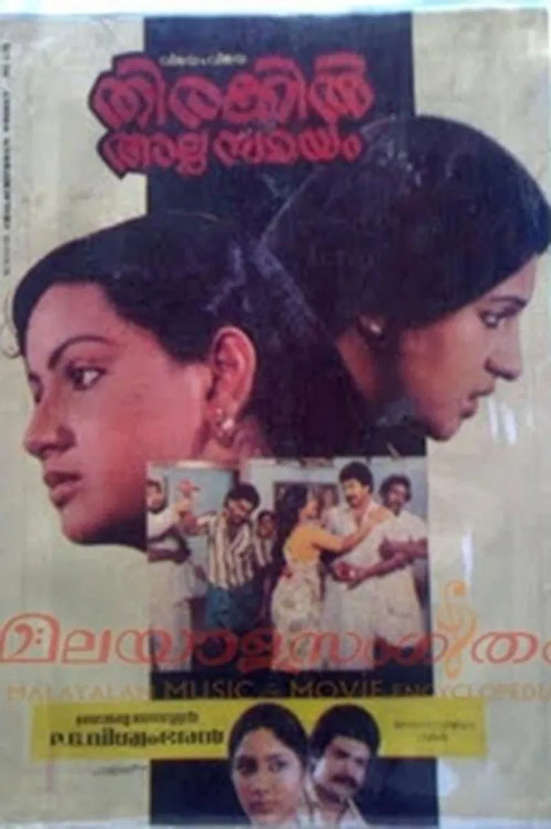 Thirakil Alppam Samayam poster background