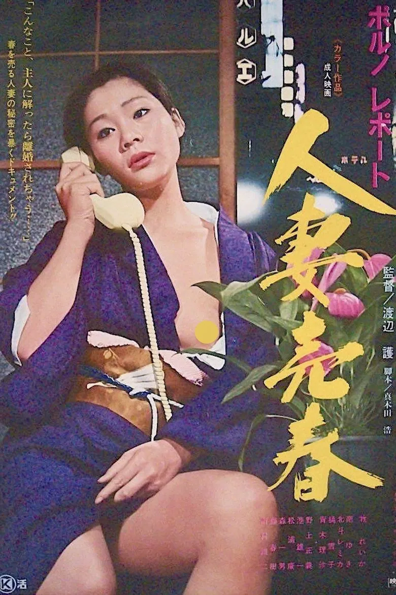 Porno report: Hitozuma baishun poster background