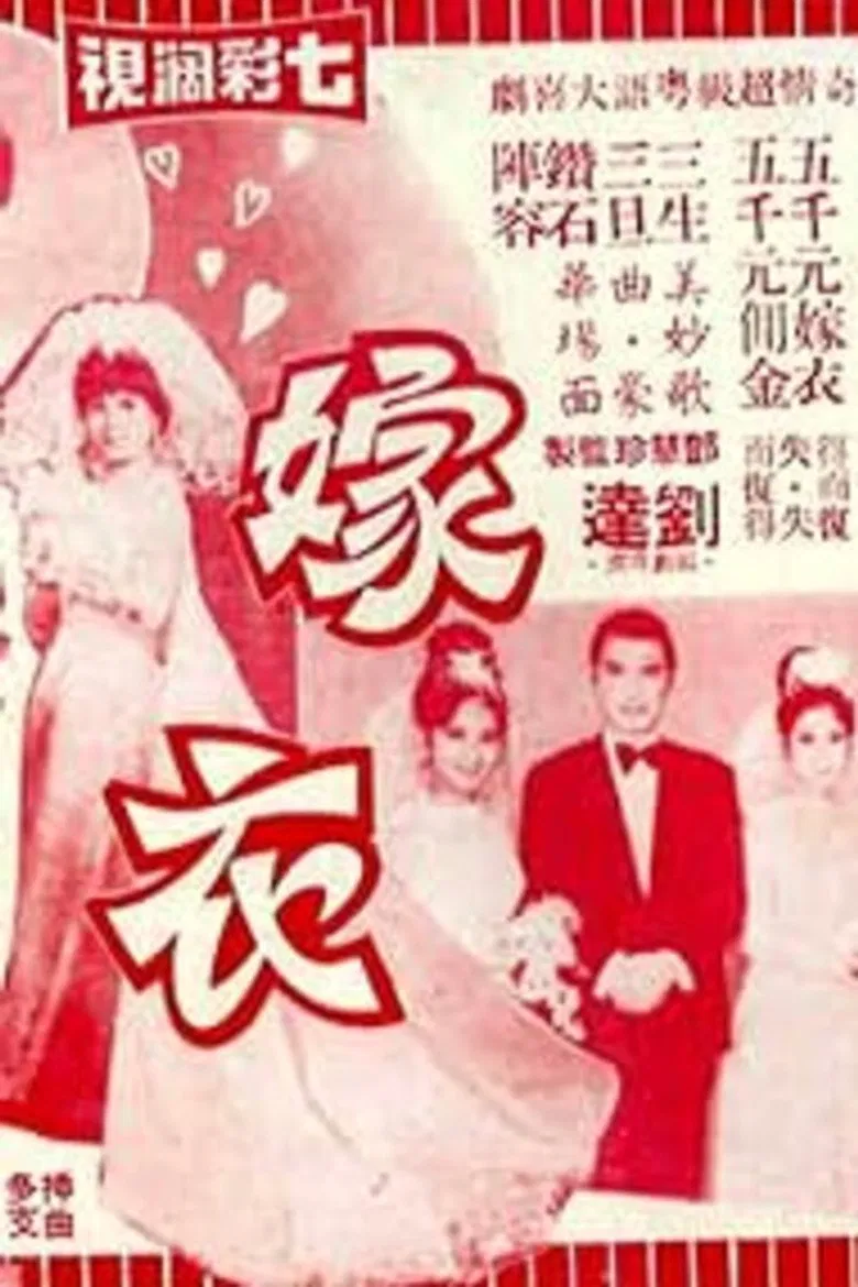 The Wedding Gown poster background