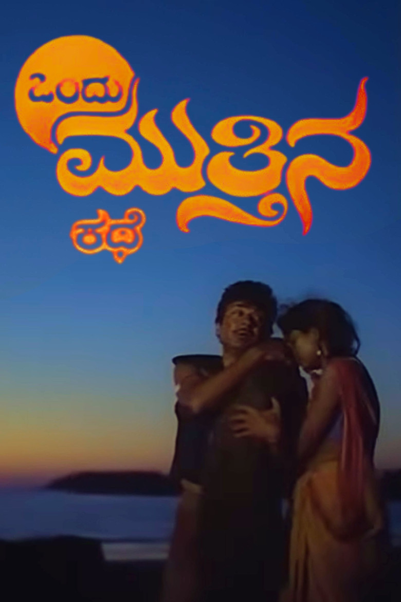 Ondu Muttina Kathe poster background