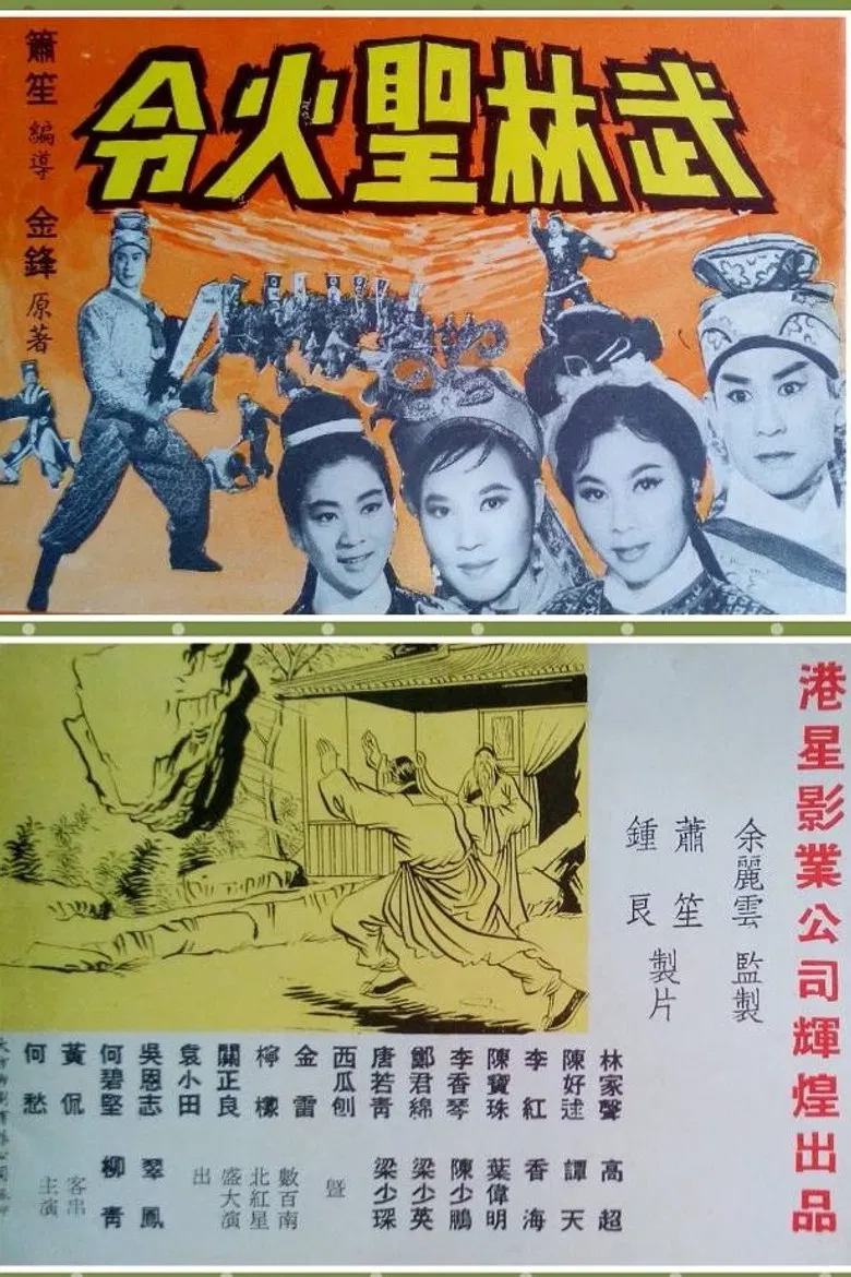 Moslem Sacred Fire Decree, Part 2 poster background