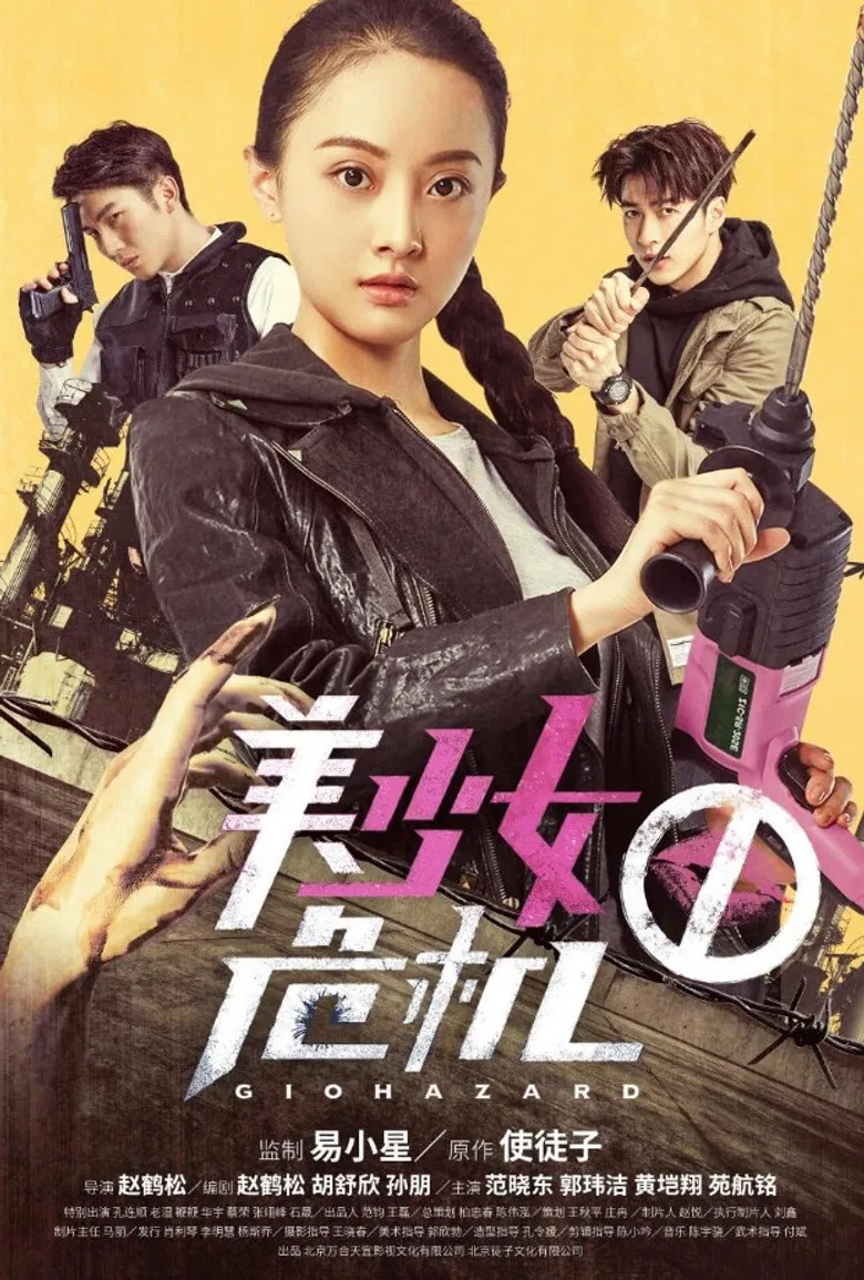 Giohazard poster background