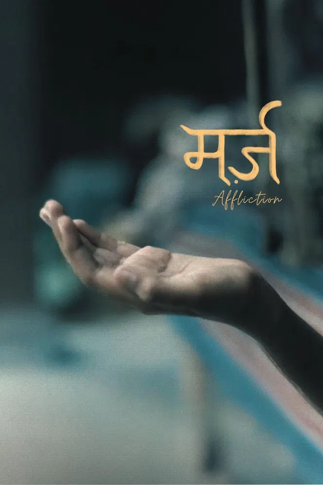 Affliction poster background