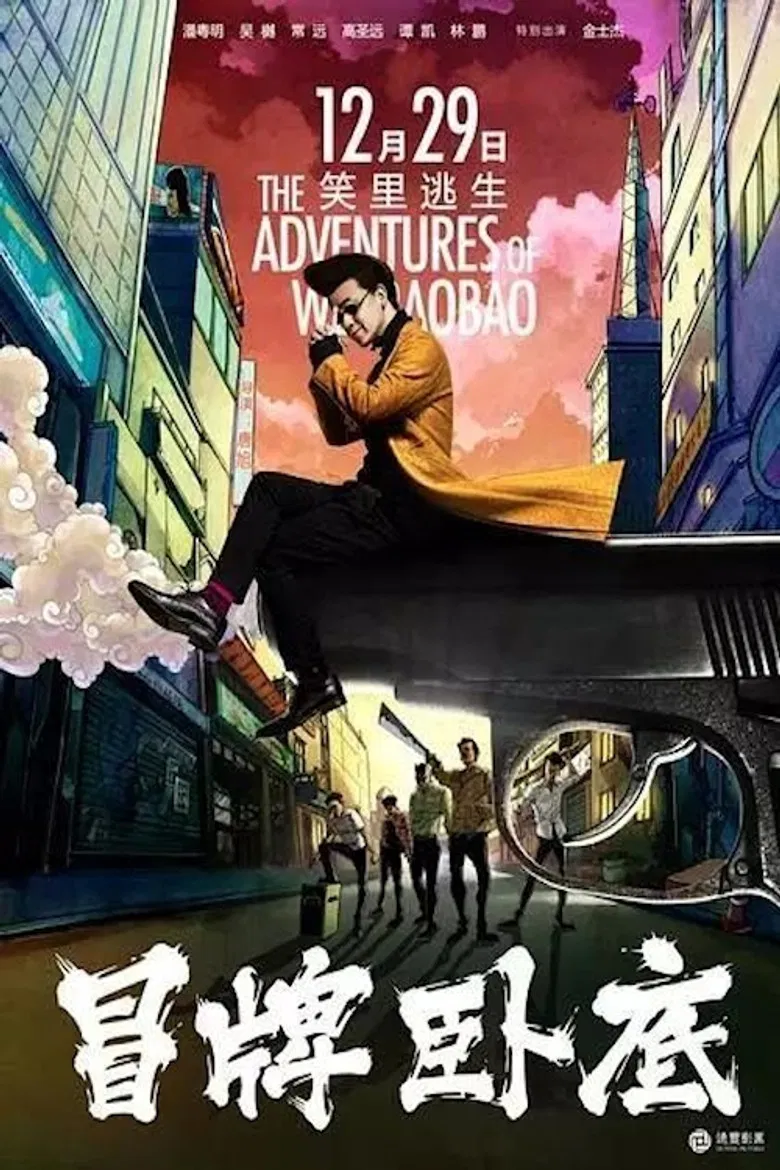 The Adventures of Wei BaoBao poster background