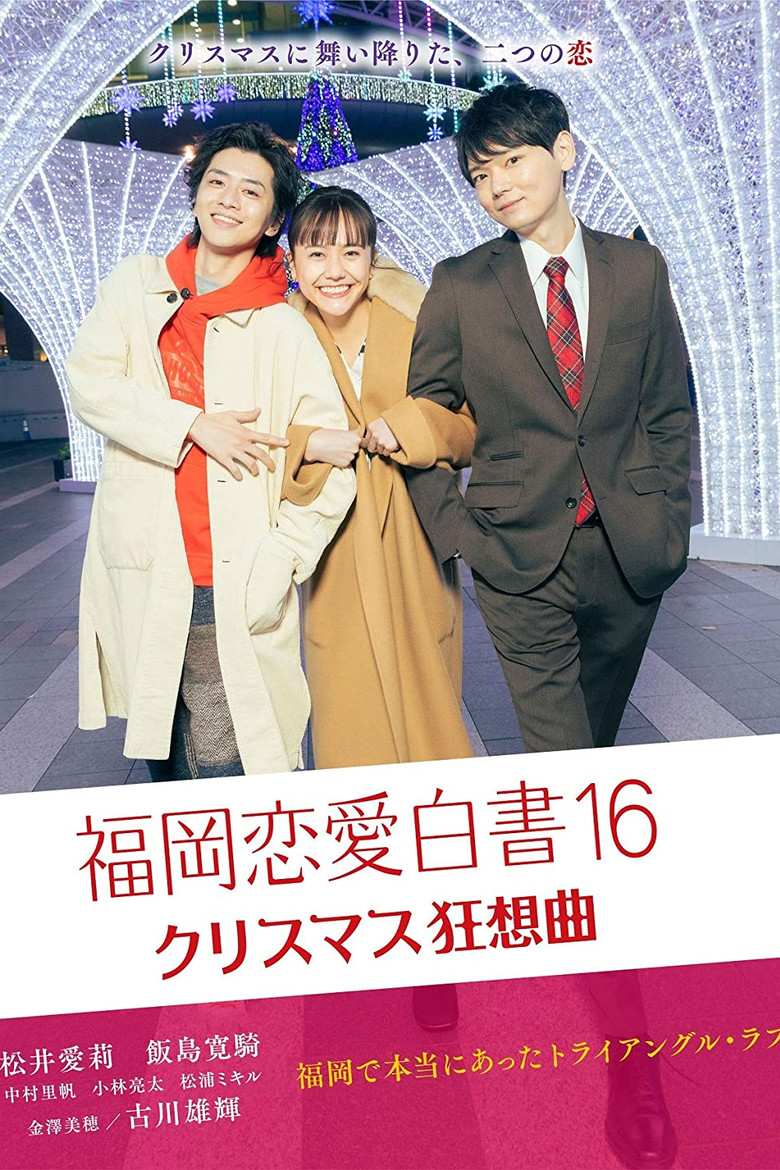 Love Stories from Fukuoka 16 poster background