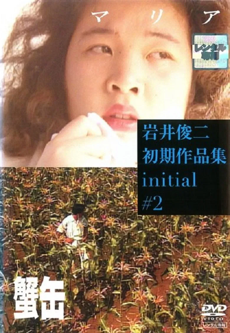 Maria poster background