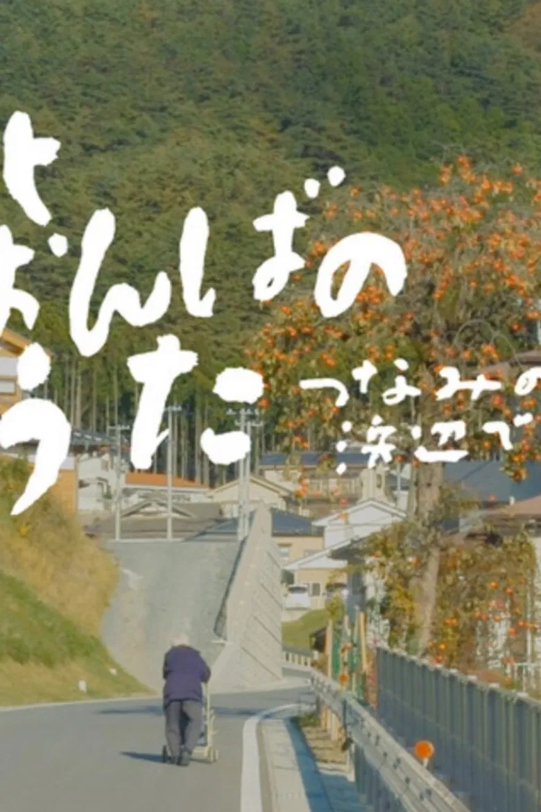 Songs Still Sung: Voices from the Tsunami Shores poster background