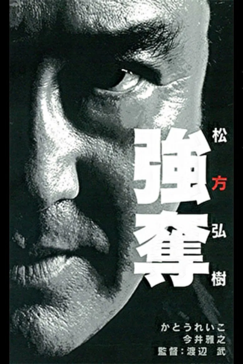 Robbery poster background