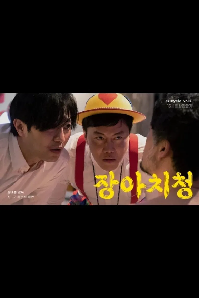 Jangah & Chichung poster background