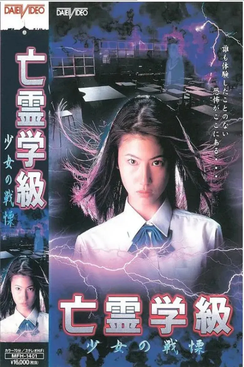 A Haunted School: Girl's Trembling poster background