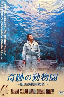 Miracle Zoo ~ The Asahiyama Zoo Story ~ poster background