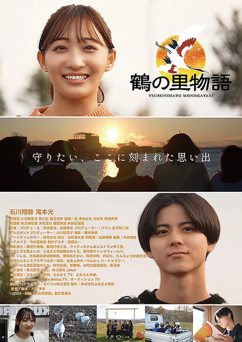 Tsuru no Sato Monogatari poster background