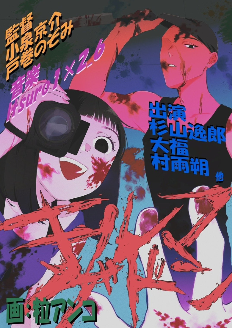 Killmageddon poster background