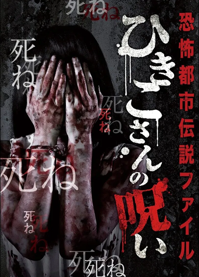 Horror Urban Legend File: Hikiko's Curse poster background