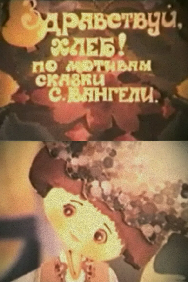 Hello, Bread poster background