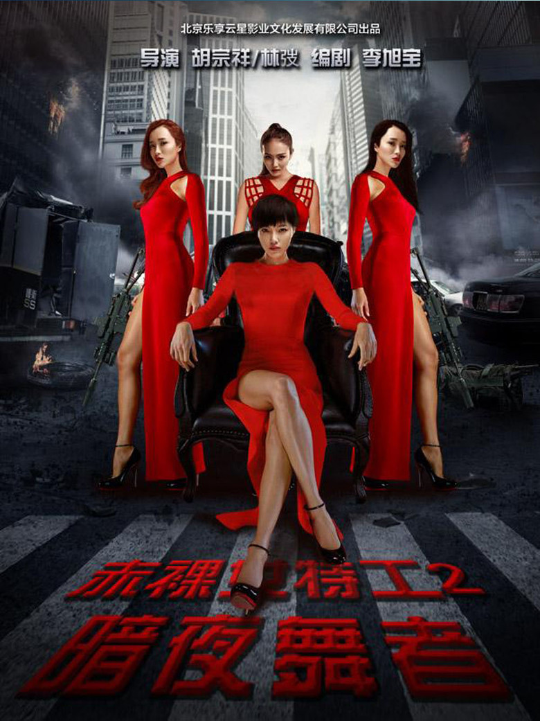 Naked Weapon 2 poster background