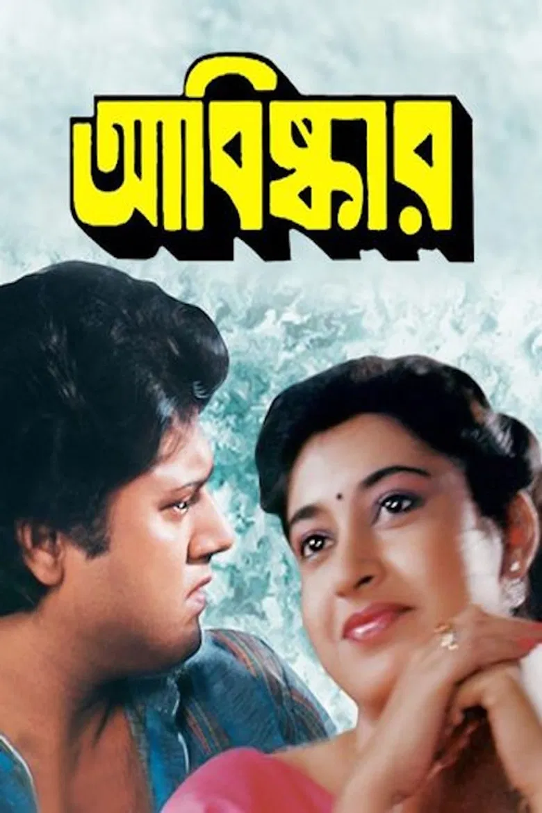 Abishkar poster background