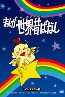 Manga Fairy Tales of the World poster background