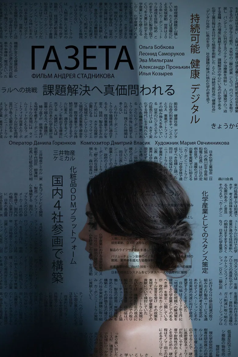 The Newspapers poster background