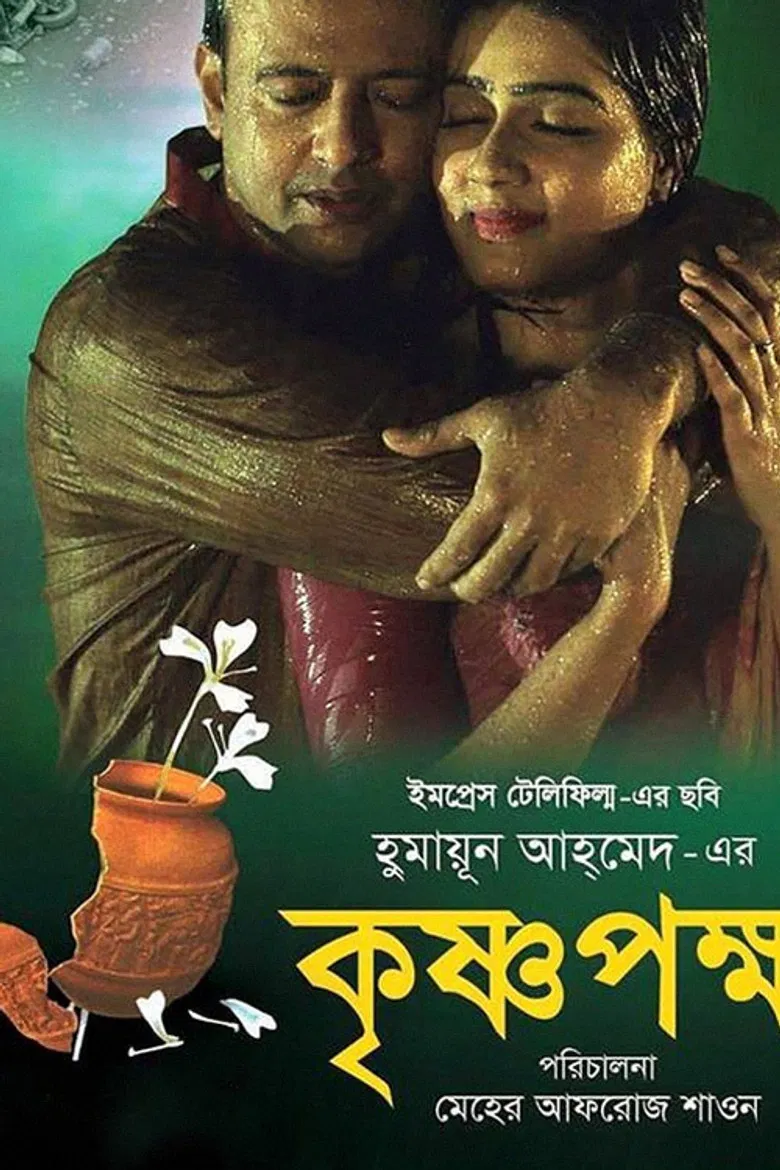 Krishnopokkho poster background