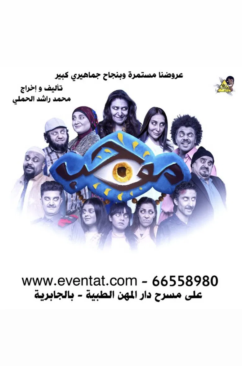 موجب poster background