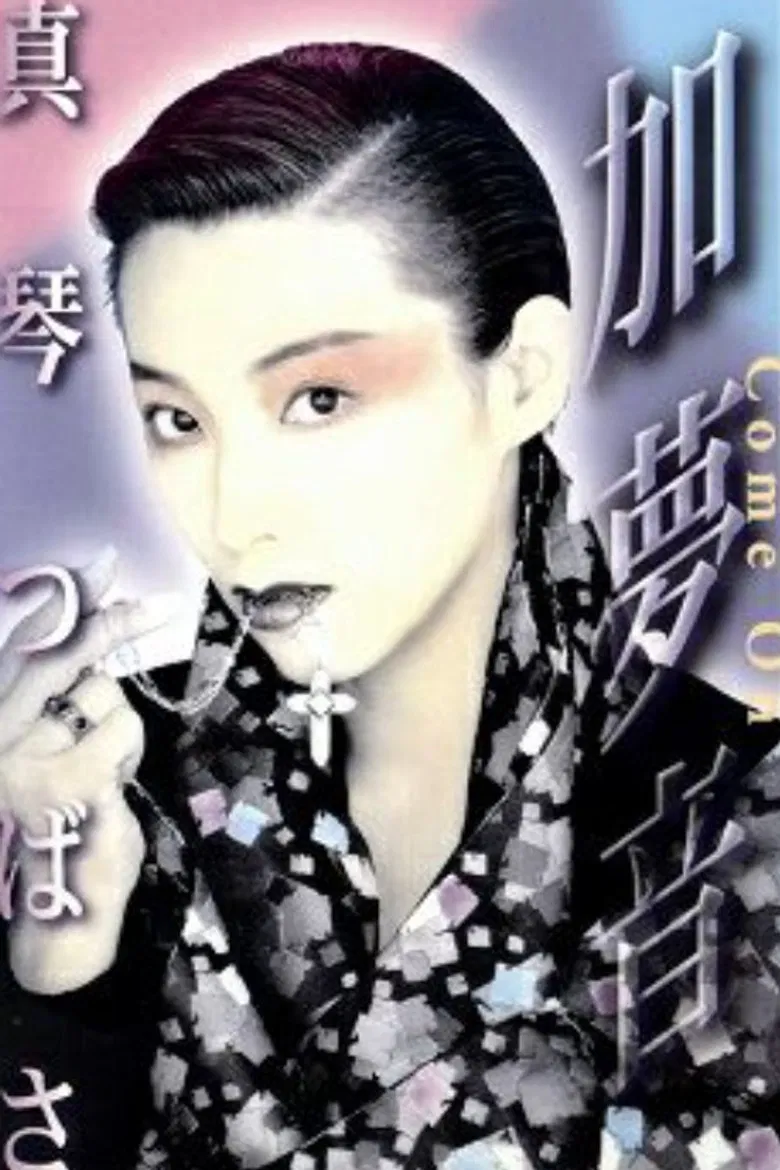 Come On poster background