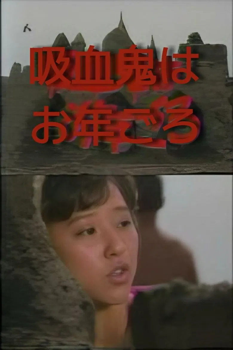 Akagawa Jiro's Vampire is Coming of Age poster background