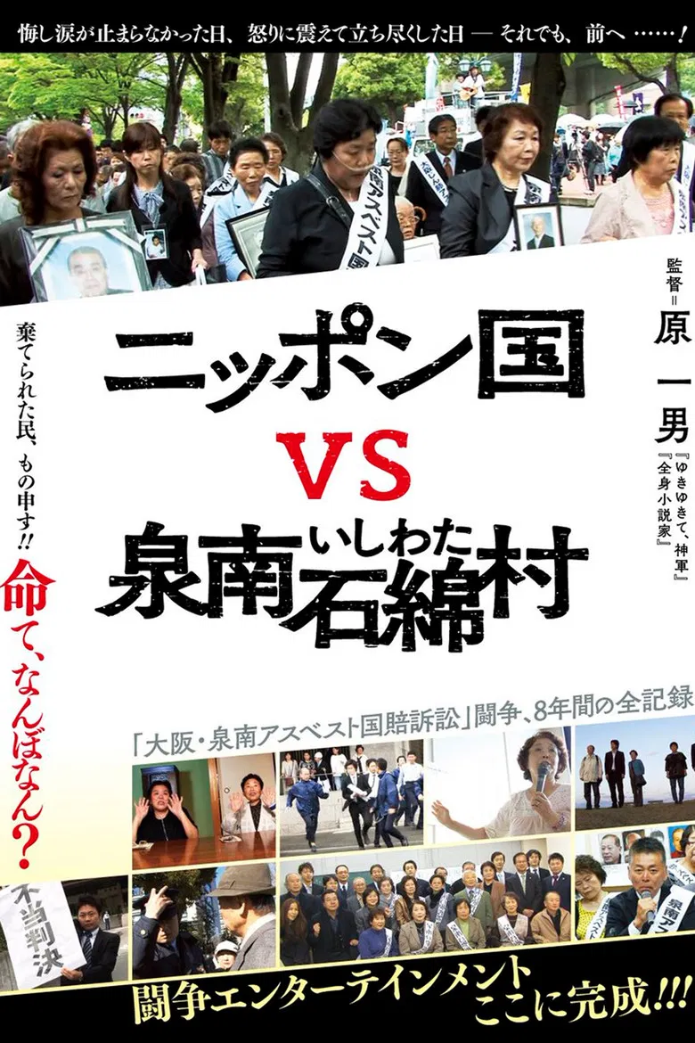 Sennan Asbestos Disaster poster background