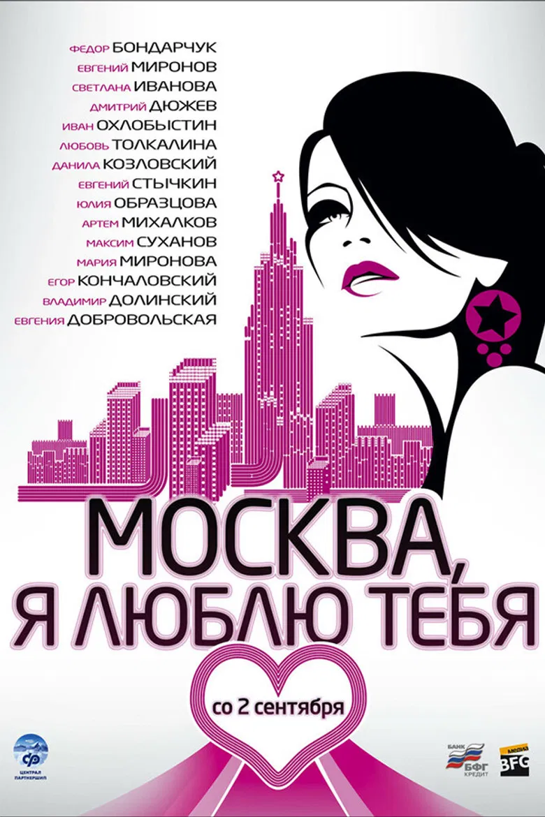 Moscow, I Love You! poster background